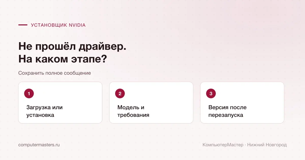 Этапы проверки отказа установки драйвера NVIDIA