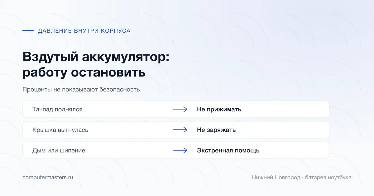 Деформация тачпада и крышки как признаки давления аккумулятора